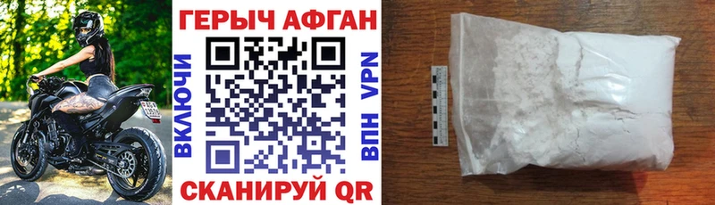 ГЕРОИН афганец Шахунья